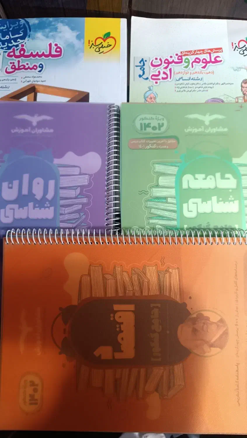 کمک آموزشی کنکور سراسری انسانی تست|کتاب و مجله آموزشی|مشهد, شهید آوینی|دیوار