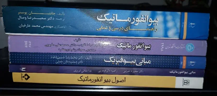 کتاب بیوانفورماتیک|کتاب و مجله آموزشی|رشت, نیکمرام|دیوار