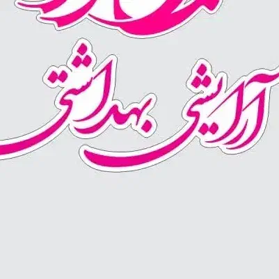 تابلو|فروشگاه و مغازه|آران و بیدگل, |دیوار