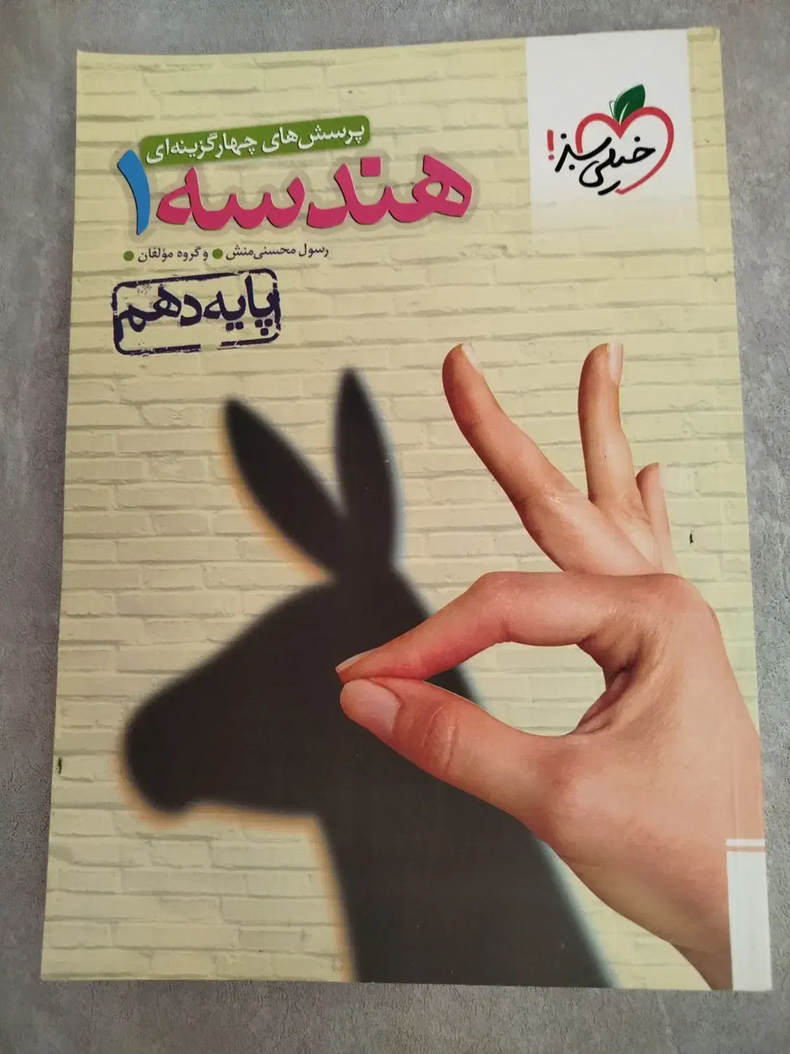 کتاب تست هندسه دهم|کتاب و مجله آموزشی|شیراز, رکنآباد|دیوار