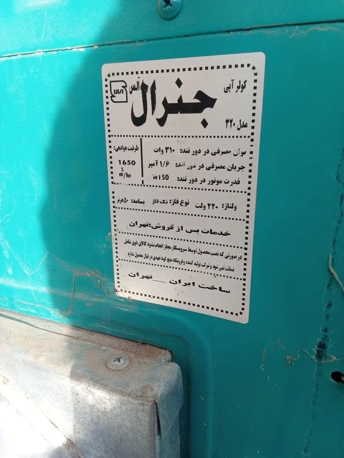 کولر|کولر آبی|فیرورق, |دیوار