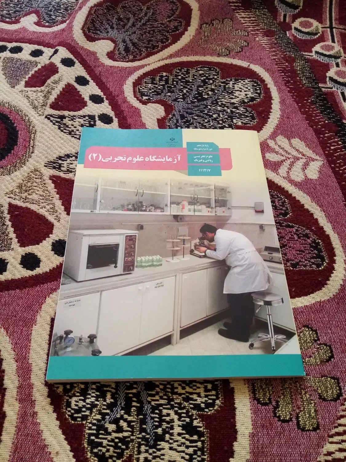 کتاب نهم دهم یازدهم نونو مدرسه|کتاب و مجله آموزشی|قم, باغ کرباسی|دیوار