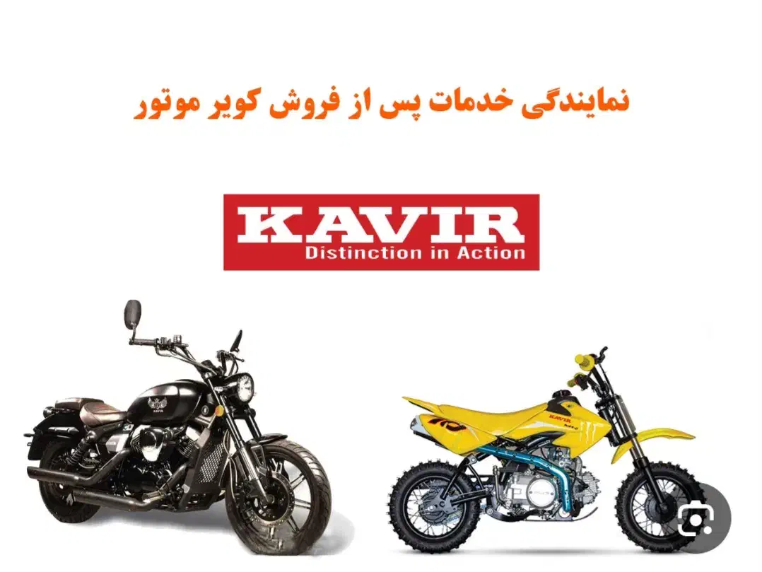 نمایندگی مجاز کویر سیکلت|خدمات موتور و ماشین|بروجرد, |دیوار