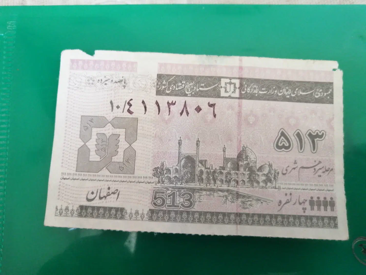 فروش اسکناس خشک و سکه و بلیت اتوبوس قدیمی|کلکسیون سکه، تمبر، اسکناس|شاهین‌شهر, شهرک ردانی پور|دیوار
