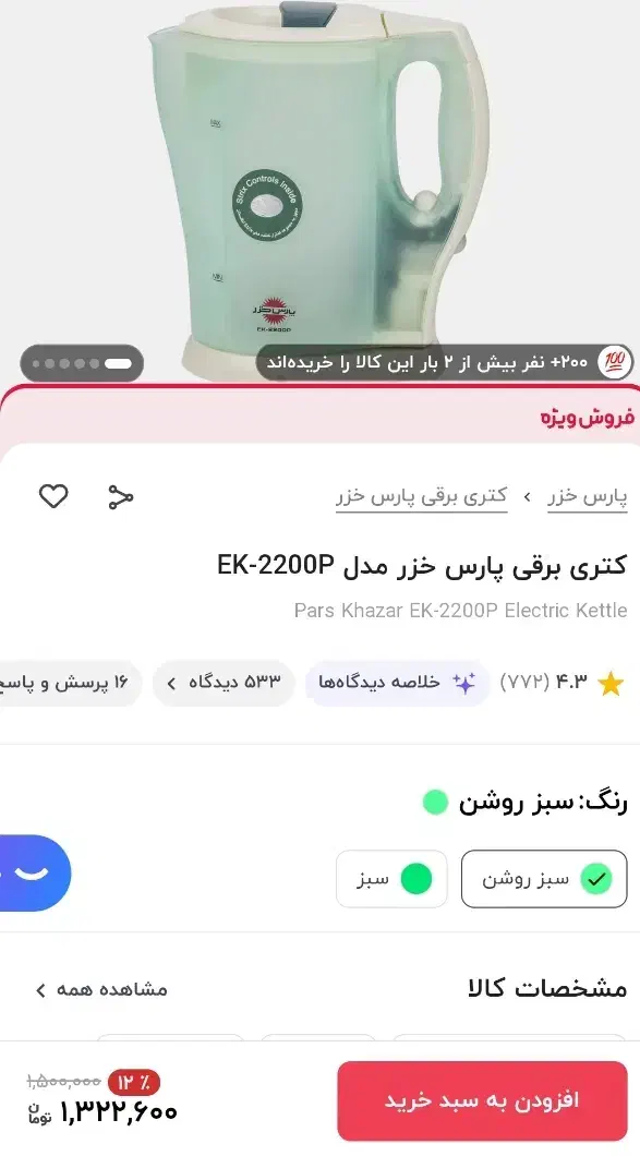 کتری برقی پارس خزر سبز رنگ|قوری، کتری، قهوهساز دستی|زنجان, |دیوار