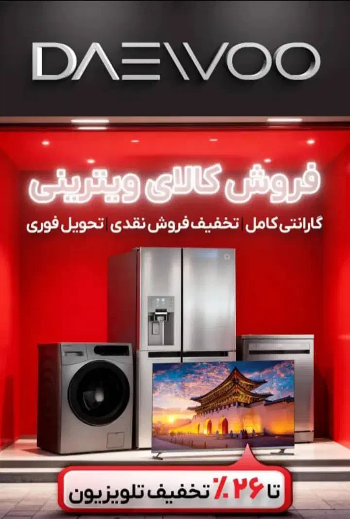 دوو + تخفیف + جشنواره آبان ماه|یخچال و فریزر|شوشتر, |دیوار