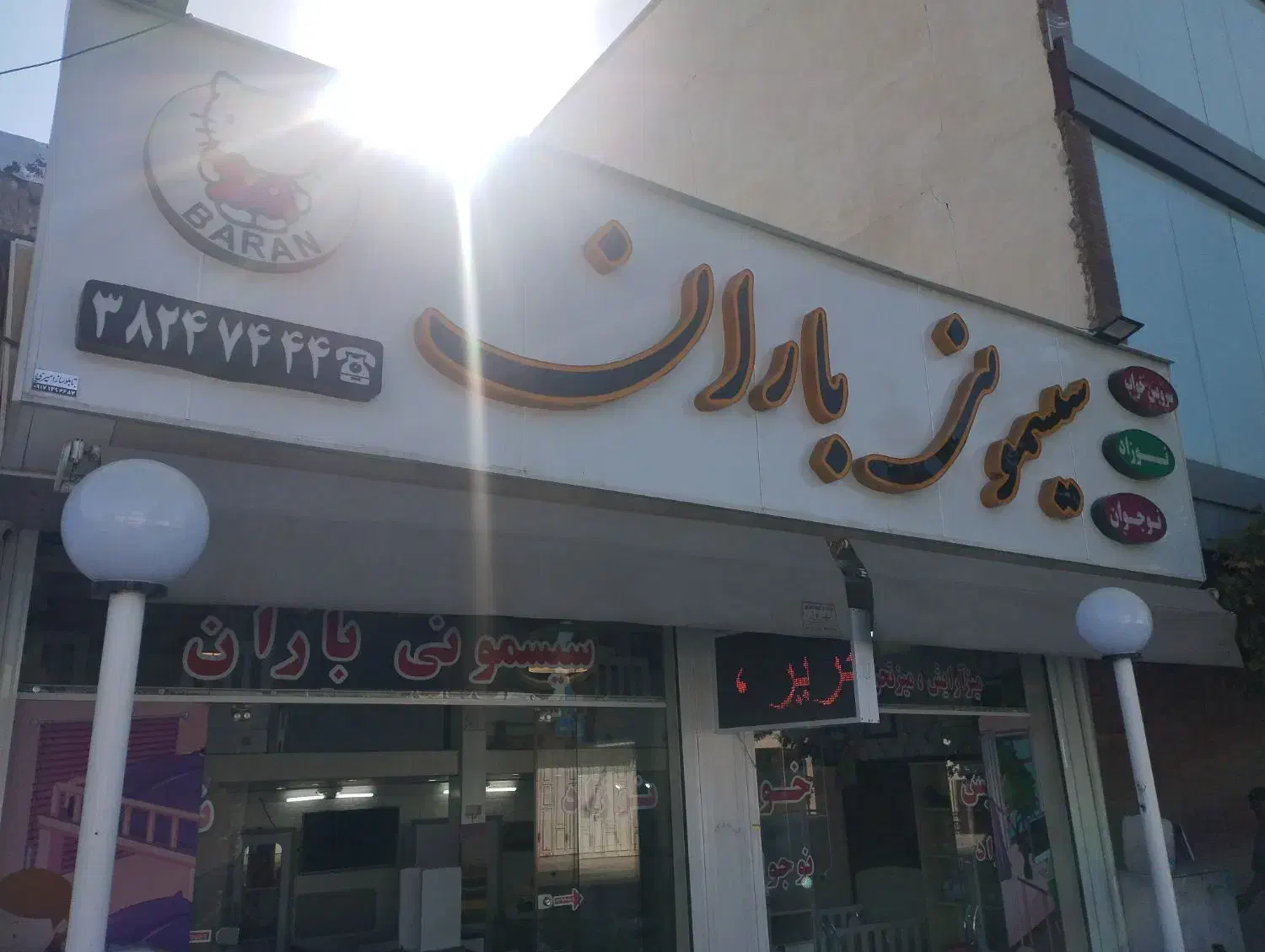 به یک فروشنده خانم و یک کارگر آقا نیازمندیم|استخدام بازاریابی و فروش|شیراز, فرگاز|دیوار
