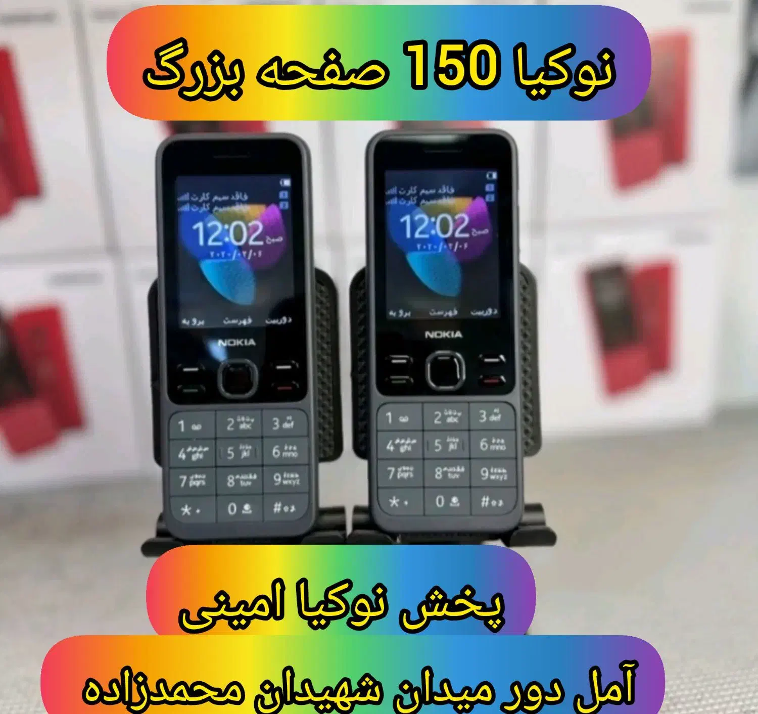 نوکیا ۱۵۰/اصل ویتنام/نو آکبند|موبایل|آمل, |دیوار