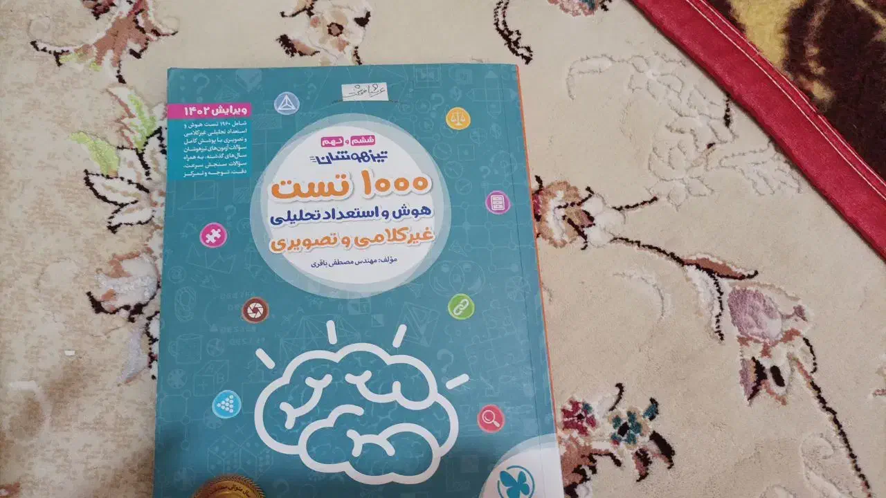 کتاب های تیزهوشان ششم|کتاب و مجله آموزشی|اردبیل, |دیوار