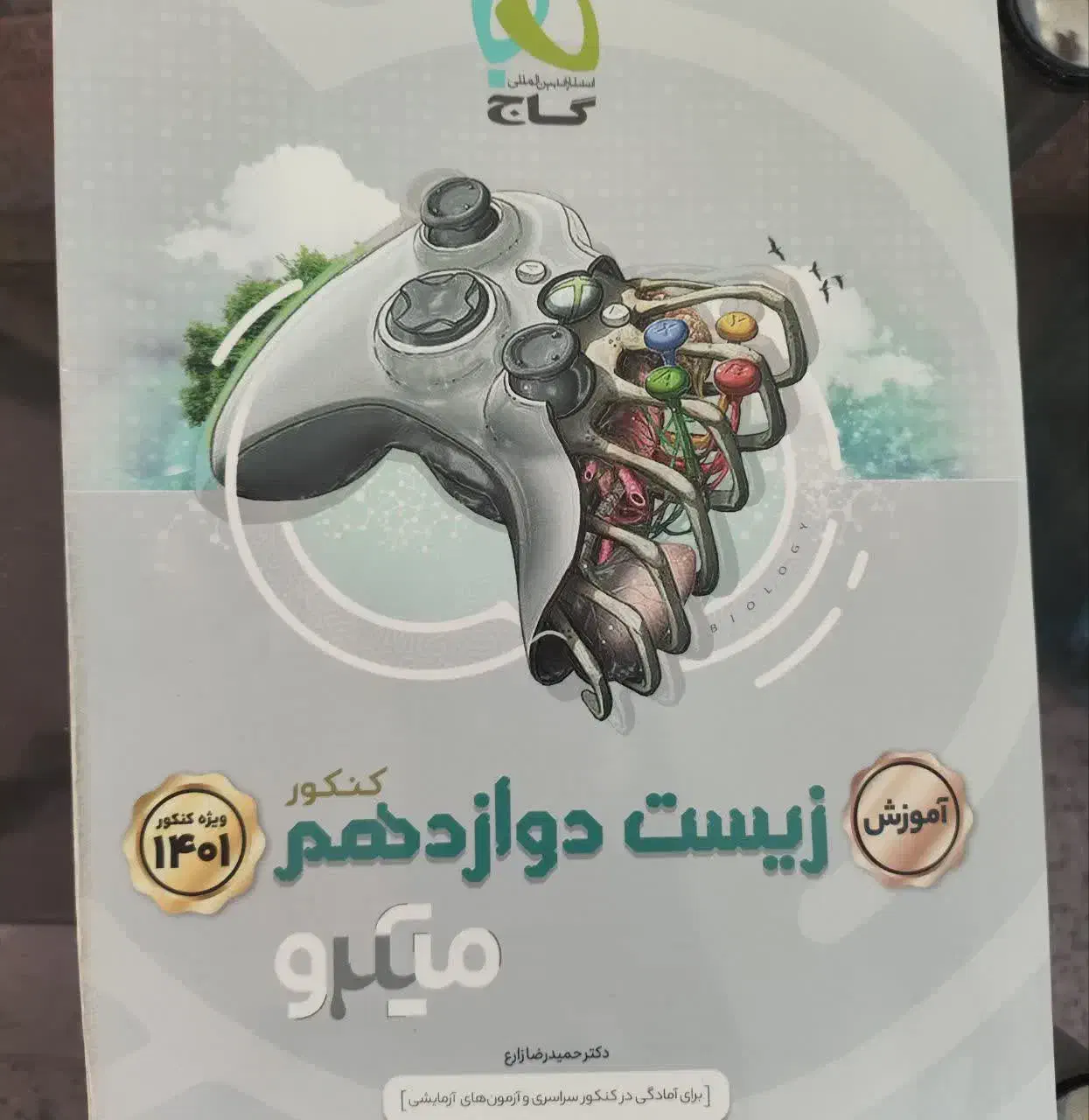 کتابهای کنکور|کتاب و مجله آموزشی|خرمآباد, |دیوار