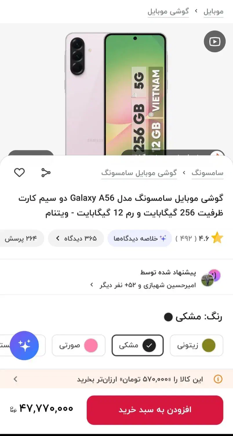 سامسونگA56 حافظه 256 رام12|موبایل|مبارکه, |دیوار