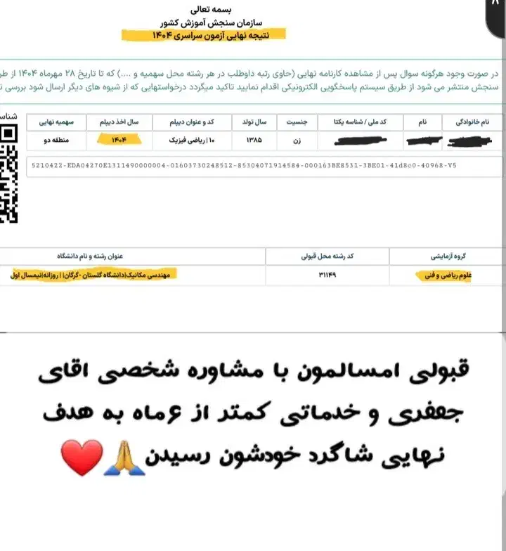 برنامه ریز کنکور و مشاوره تحصیلی|خدمات آموزشی|شیراز, زرهی|دیوار