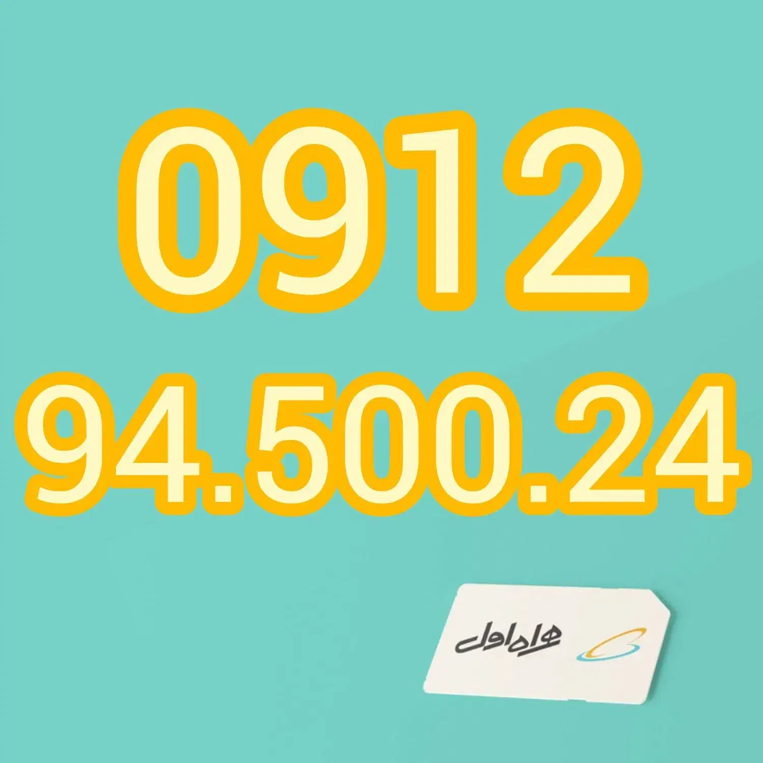 0912.94.500.24|سیم‌کارت|تهران, تهرانپارس جنوبی|دیوار