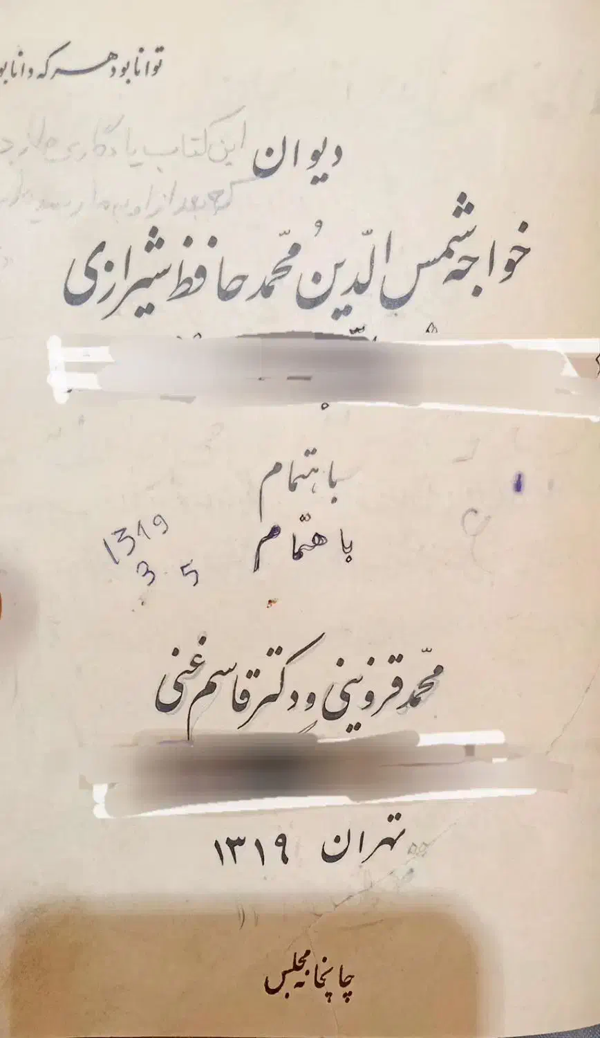 کتاب قدیمی از حافظ|کتاب و مجله تاریخی|کاشان, طالقانی|دیوار