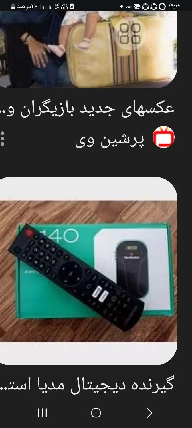 گیرنده دیجیتال|صوتی و تصویری|رشت, سلیمانداراب|دیوار