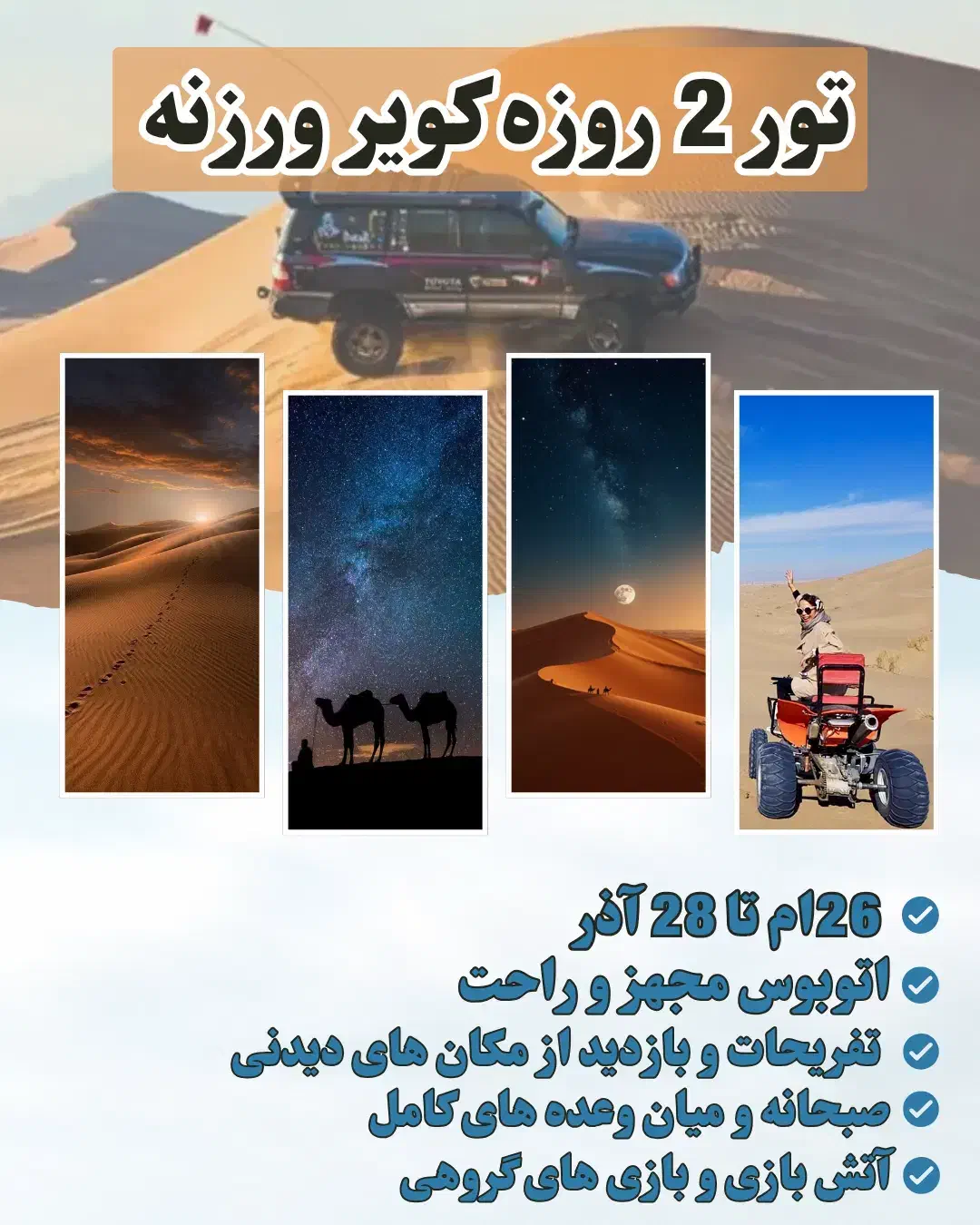 کویر ورزنه|تور و چارتر|ایذه, |دیوار