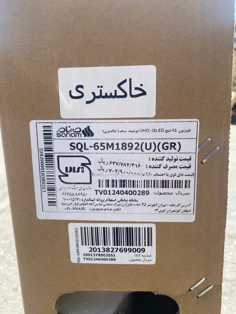 تلویزیون ۶۵اینچ صنام|تلویزیون و پروژکتور|شیراز, عادل آباد|دیوار