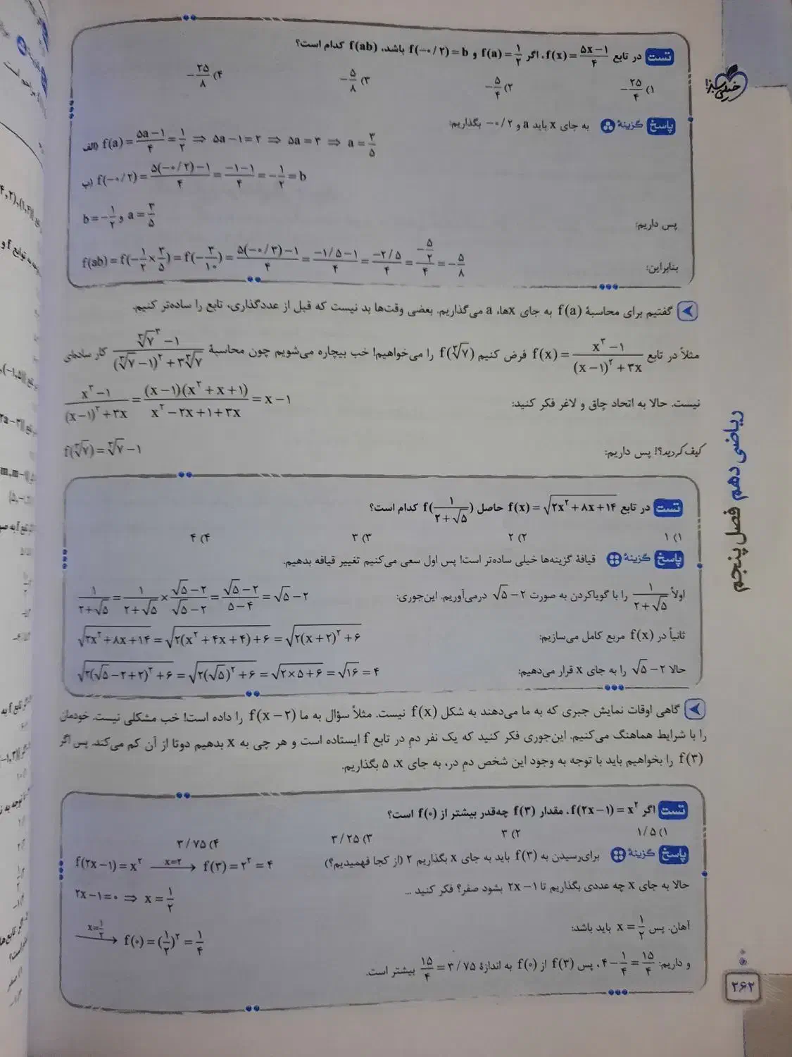 کتاب تست ریاضی دهم خیلی سبز چاپ ۱۴۰۳|کتاب و مجله آموزشی|تهران, جوادیه|دیوار