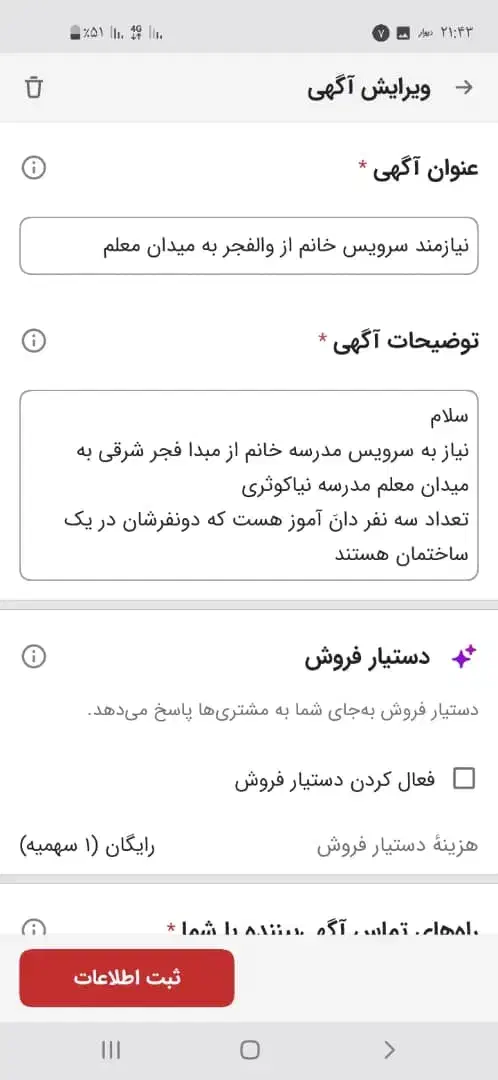 سرویس دانش آموز|فعالیت داوطلبانه|شیراز, شهرک والفجر|دیوار