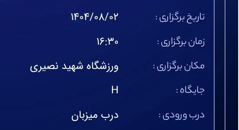 بلیط فوتبال چادرملو و خیبر|بلیت ورزشی|یزد, |دیوار