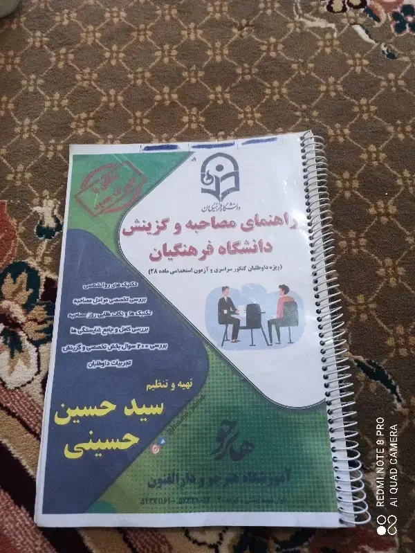 جزوه آزمون استخدامی فرهنگیان|کتاب و مجله آموزشی|جهرم, |دیوار