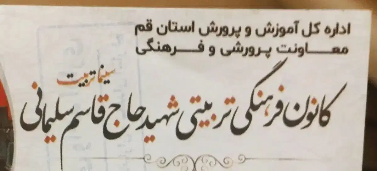 بلیط سینما تربیت|بلیت تئاتر و سینما|قم, چهل اختران|دیوار