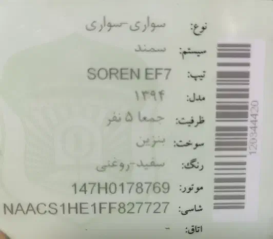 پیدا شده|اشیا|نیشابور, هفده شهریور|دیوار