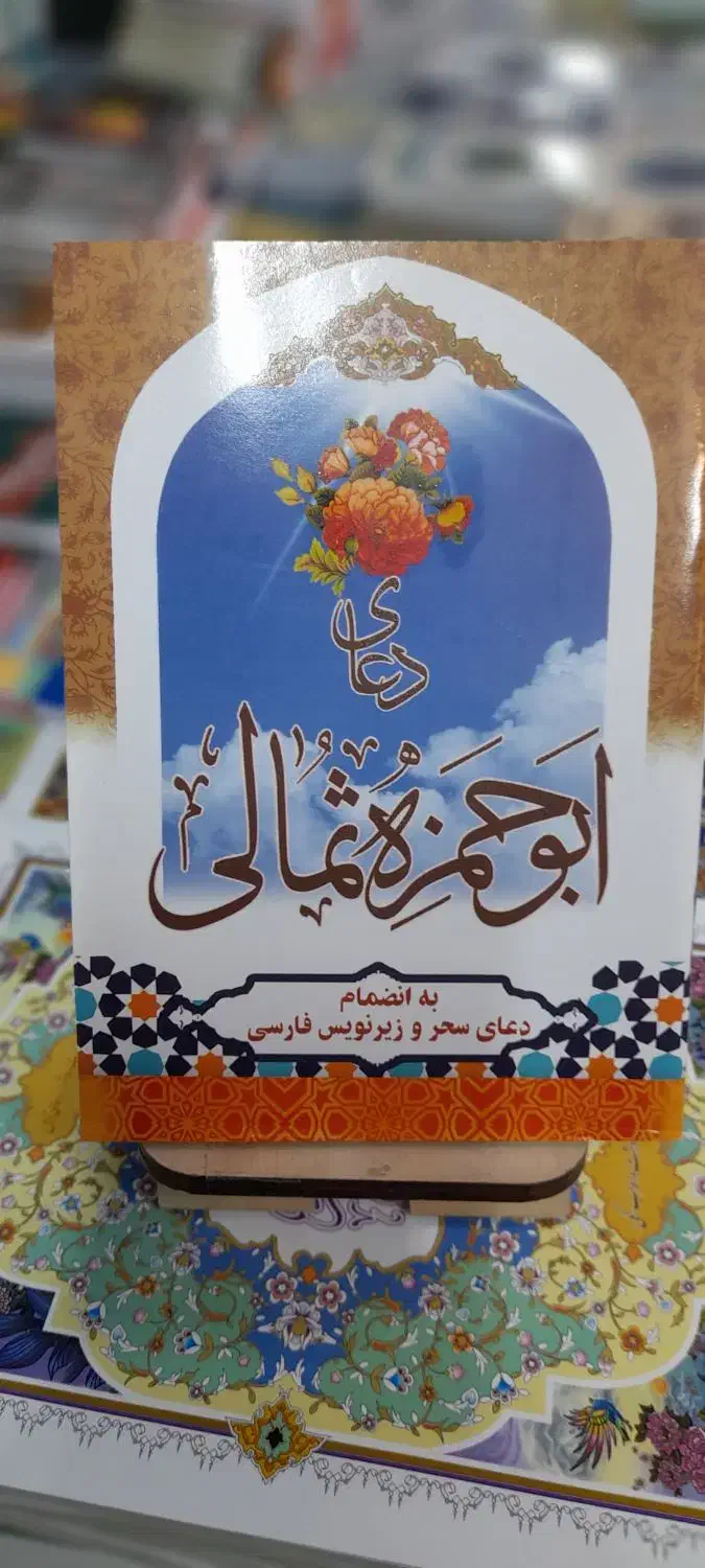 خطبه فدکیه..زیارت حضرت زهرا (س)|کتاب و مجله مذهبی|مشهد, شهید هاشمی نژاد|دیوار