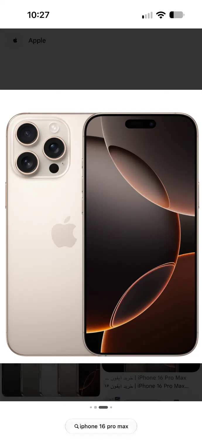 Iphone 16 pro max|موبایل|ارومیه, |دیوار