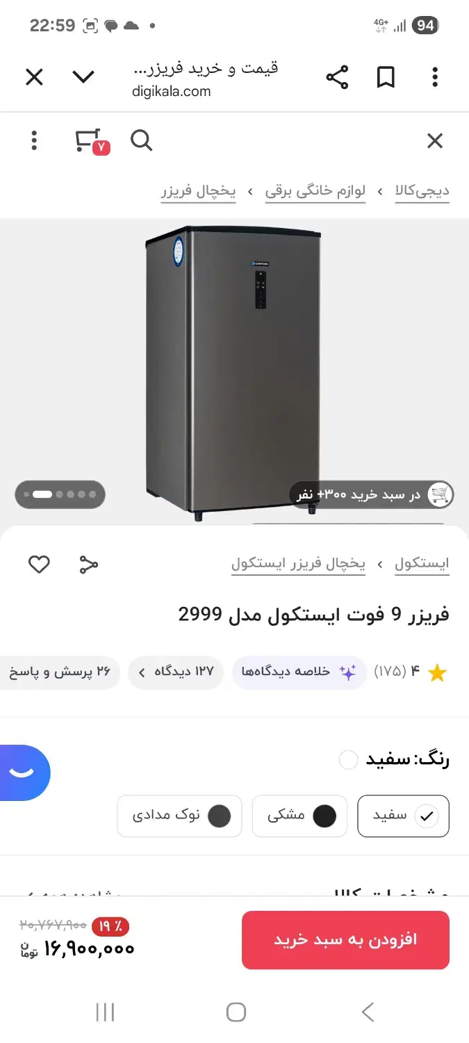 فروش فریزر ایستکول|یخچال و فریزر|تهران, اکباتان|دیوار