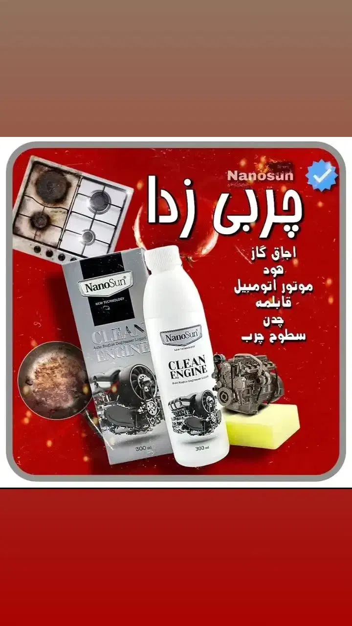 چربیزدا نانو سان|مواد شوینده و دستمال کاغذی|بابل, |دیوار