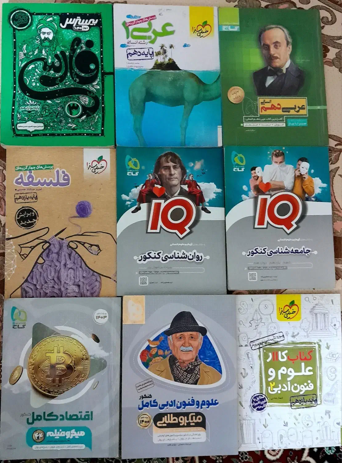 کتاب های کمک درسی(کنکوری)|کتاب و مجله آموزشی|بهارستان, |دیوار