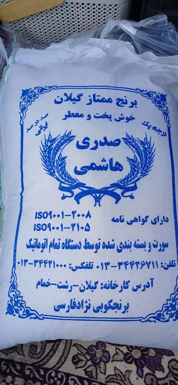 برنج هاشمی|خوردنی و آشامیدنی|رشت, دیانتی|دیوار