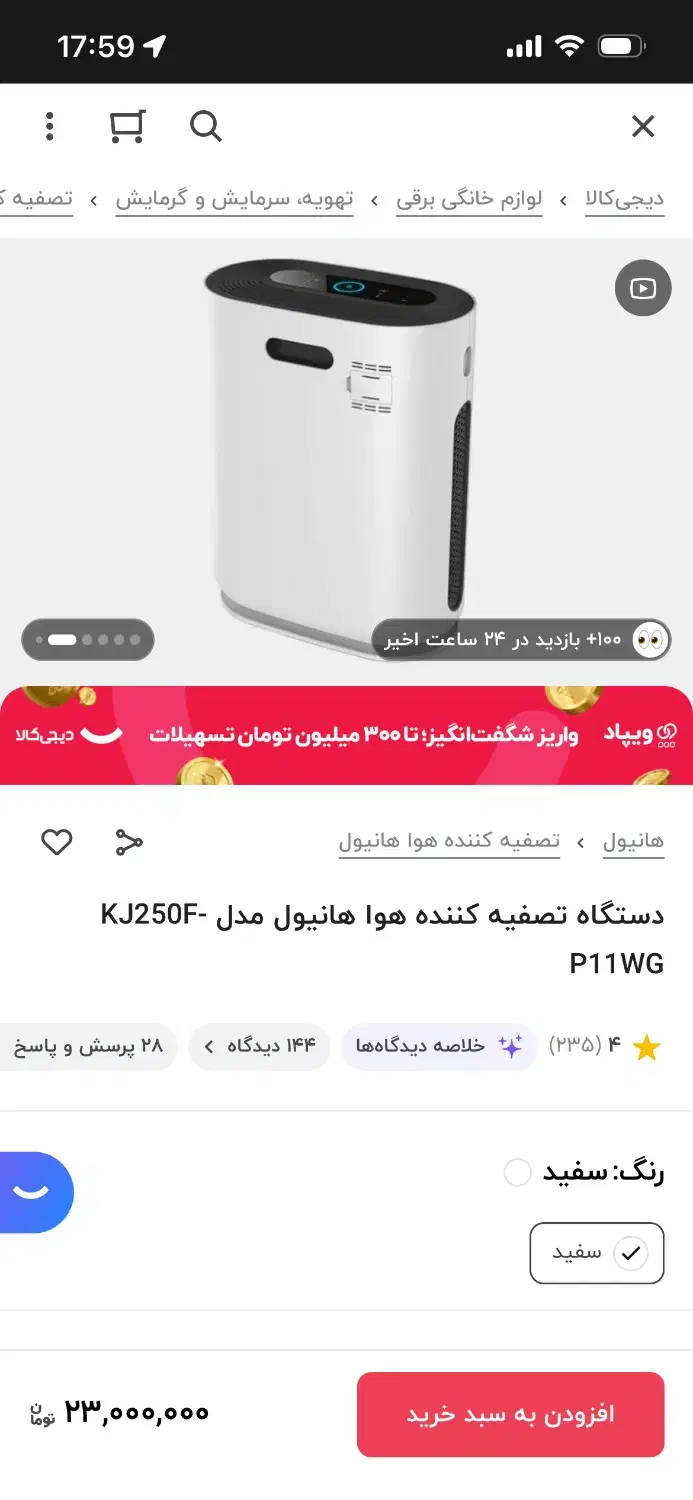 دستگاه تصفیه هوا هانیول|پنکه و تصفیهکنندهٔ هوا|پاکدشت, پاکدشت (مامازند)|دیوار