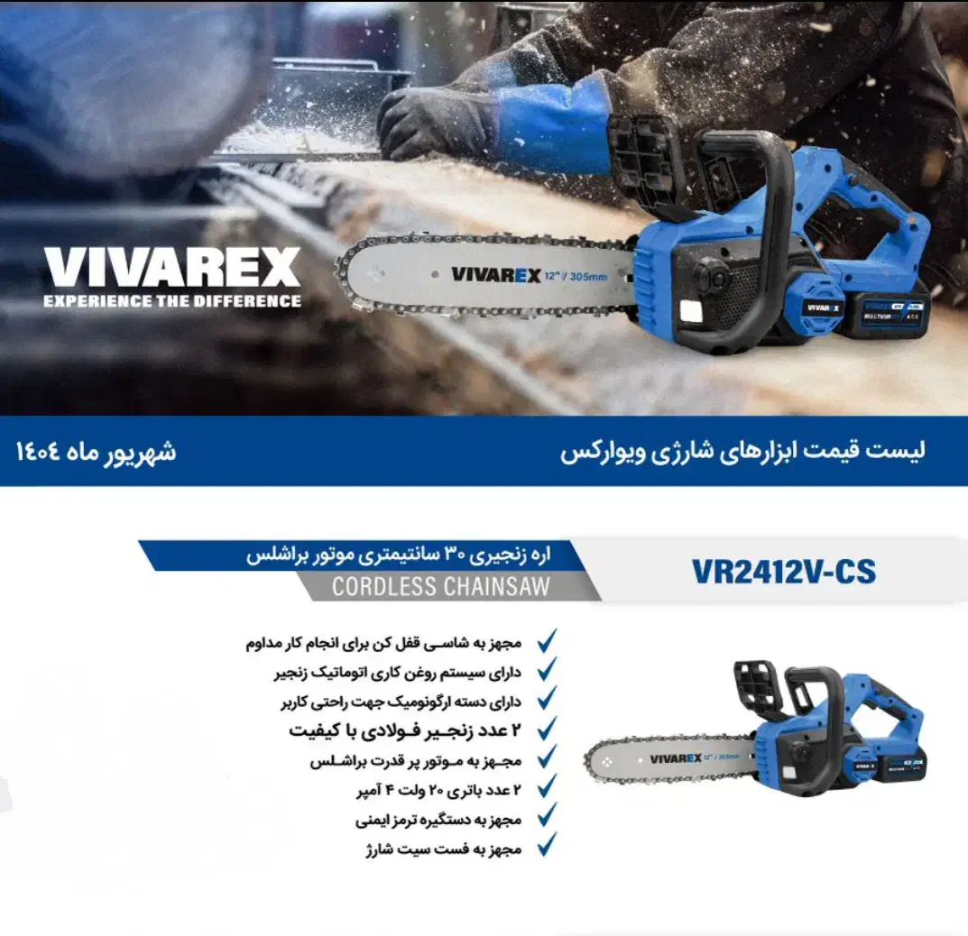 اره چوب بر شارژی ۳۰ سانت|ابزارآلات|سقز, |دیوار
