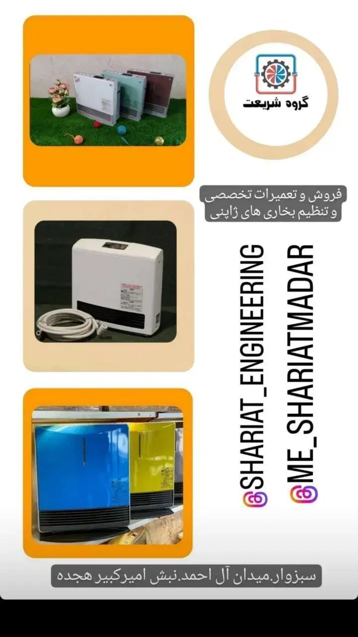 ترانس مبدل بخاری ژاپنی اقساط تعمیر ضمانت طلایی|بخاری، هیتر، شومینه|سبزوار, امیر کبیر|دیوار