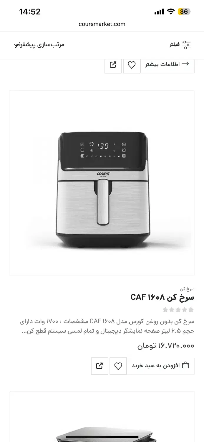 سرخ کن بدون روغن کورس|اجاق گاز و لوازم برقی پختوپز|کاشان, امیرکبیر|دیوار