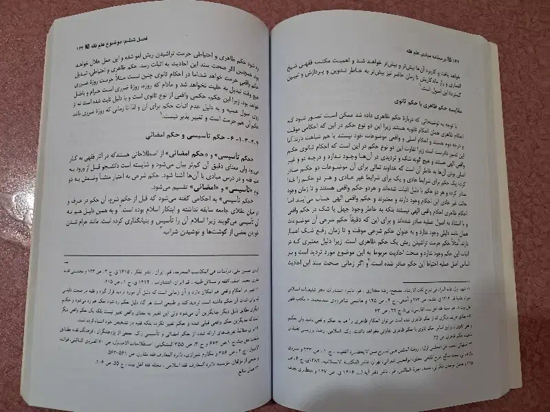 کتاب مبادی علم فقه|لوازم التحریر|اهواز, دانشگاه چمران|دیوار