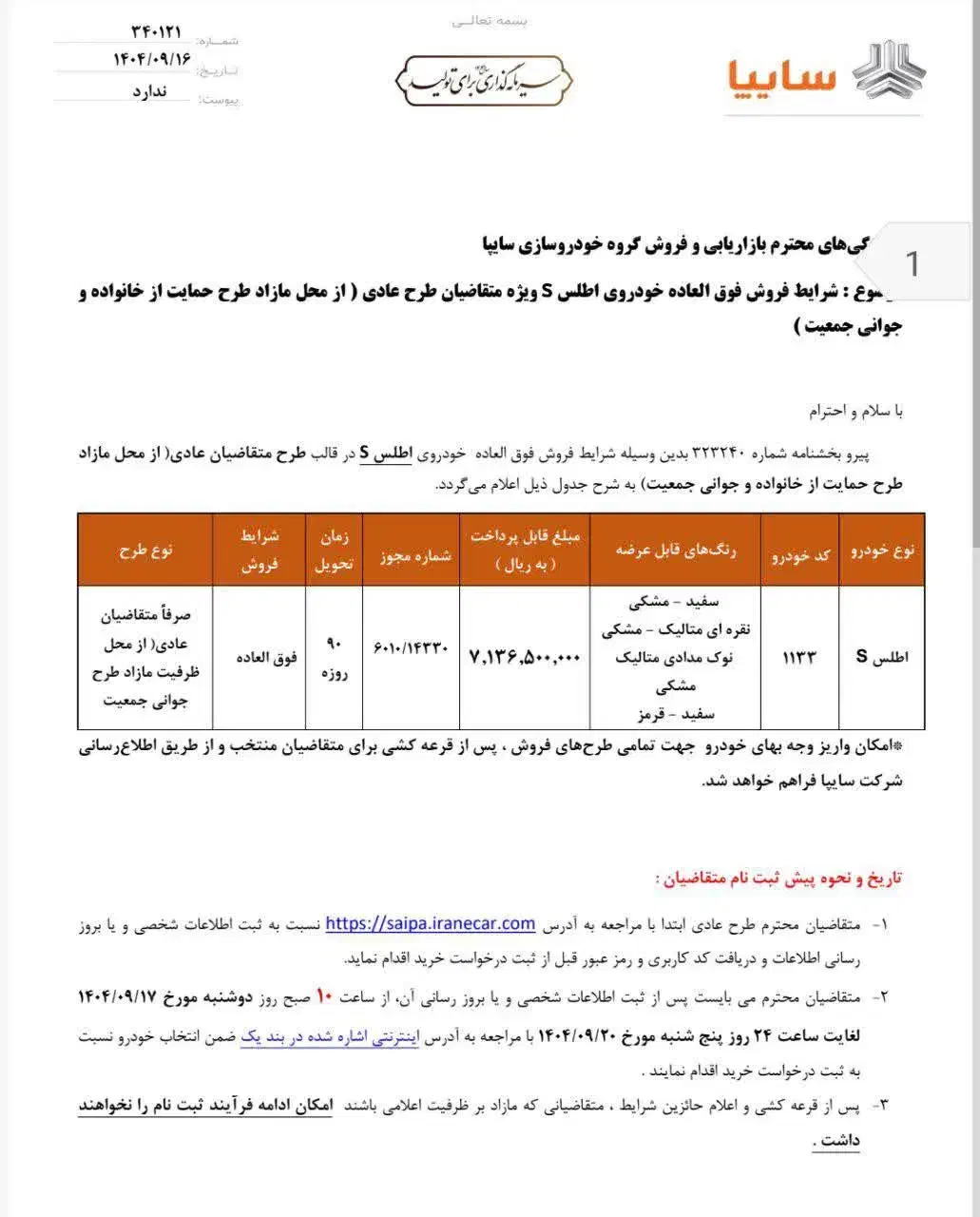 حواله خودرو اطلس s|خودرو سواری و وانت|اصفهان, باغ زرشک|دیوار