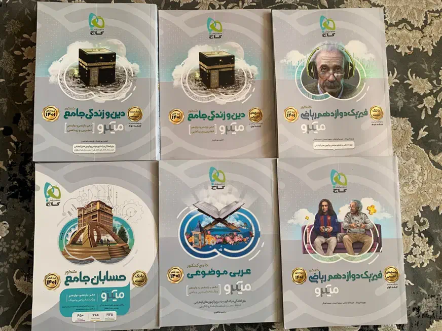 کتاب های میکرو گاج|کتاب و مجله آموزشی|شیراز, معالیآباد|دیوار