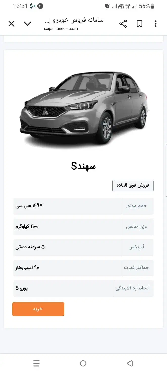 سهندS|خودرو سواری و وانت|اردبیل, |دیوار