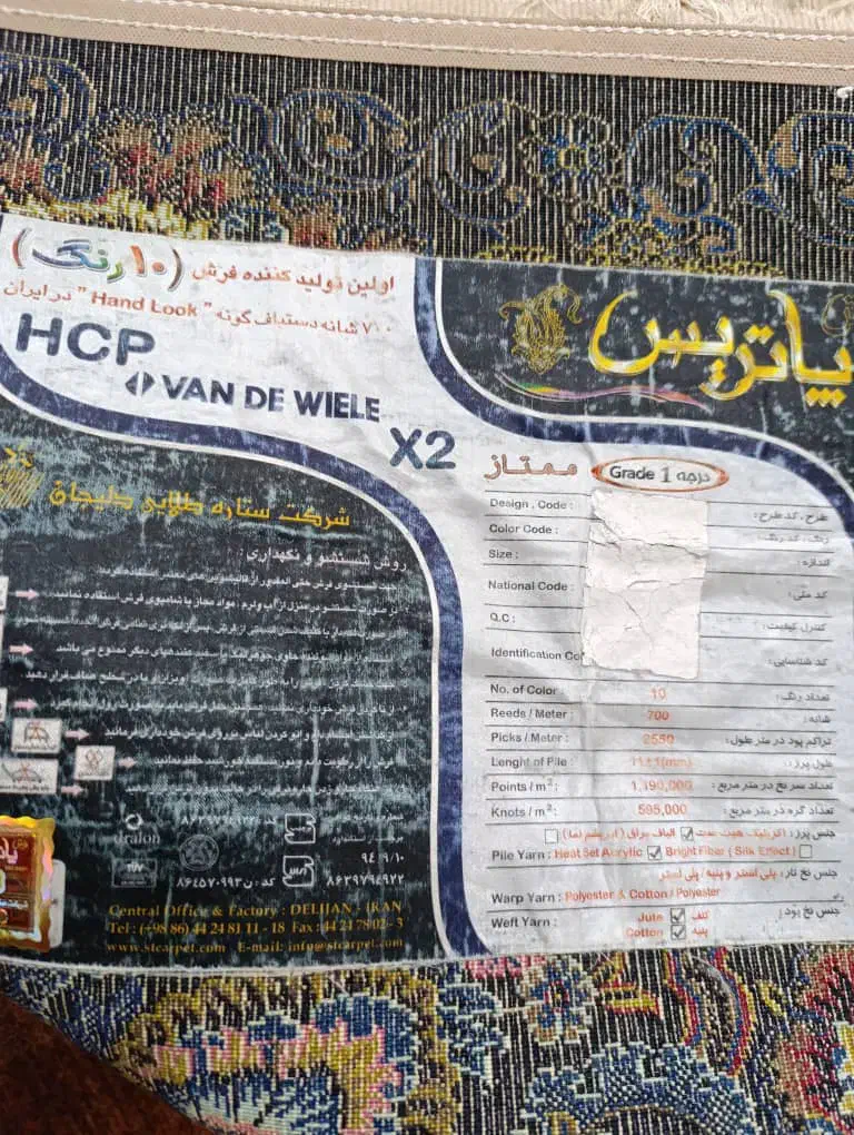 فرش قالی|فرش|شوشتر, |دیوار