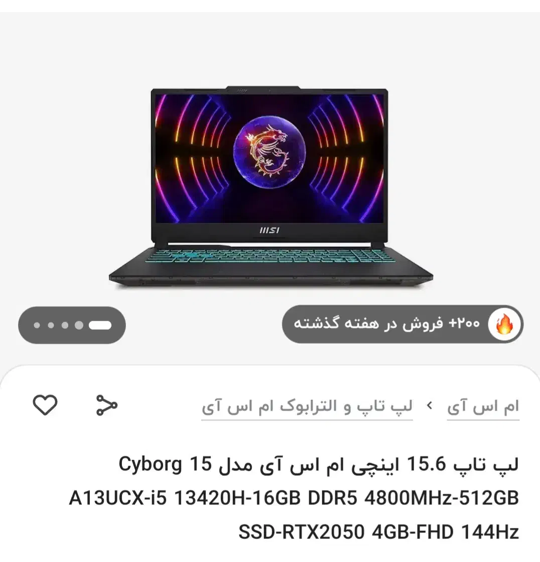 لپتاپ گیمینگ msi cyborg15 i5 13420h با ۱۶ گیگ رم|رایانه همراه|آمل, |دیوار