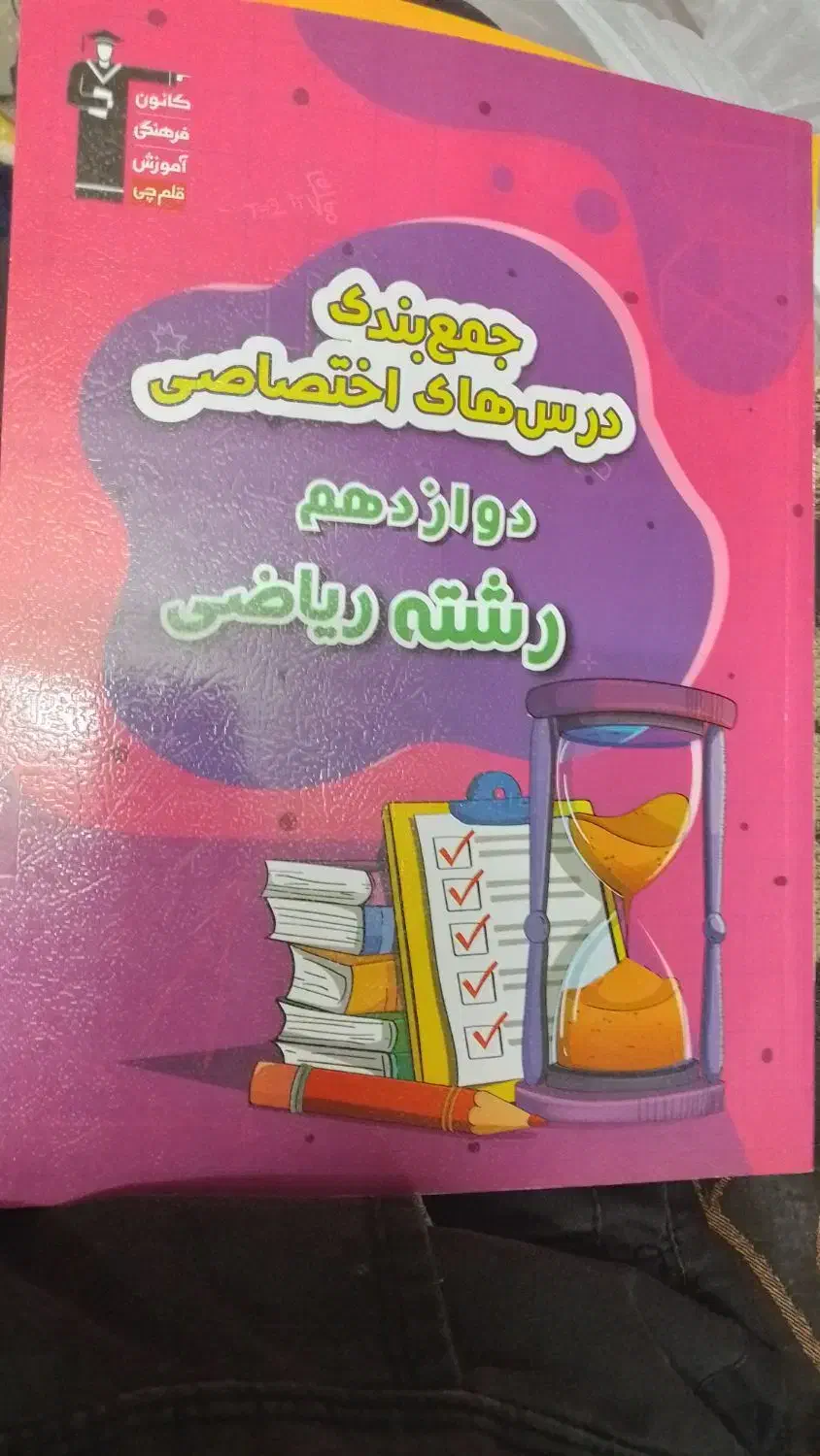 کتاب های دبیرستان رشته ی ریاضی فیزیک|کتاب و مجله آموزشی|لاهیجان, انقلاب|دیوار