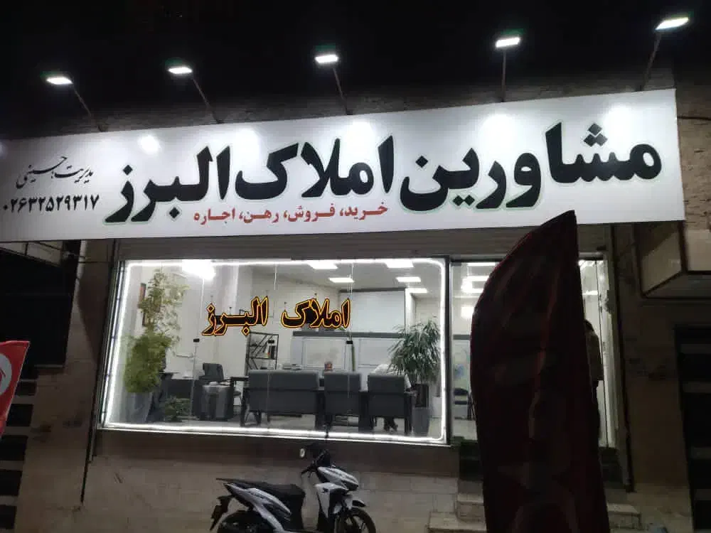 فروش واحد زیرهمکف ۲طرف پنجره های نورگیر حسن اباد|فروش آپارتمان|کرج, حسن آباد|دیوار