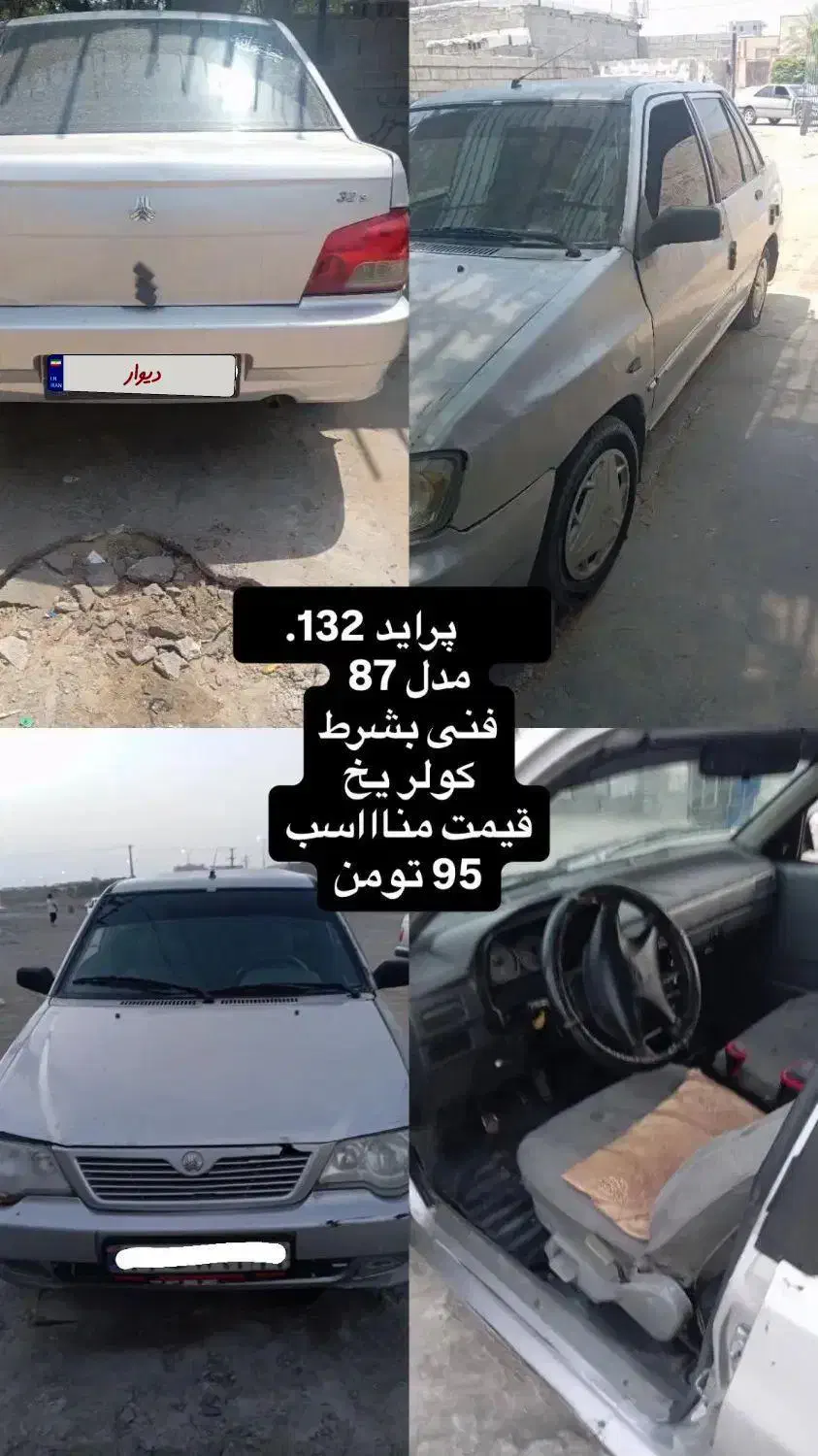 پراید 132 قیمت مناسب|خودرو سواری و وانت|چابهار, |دیوار