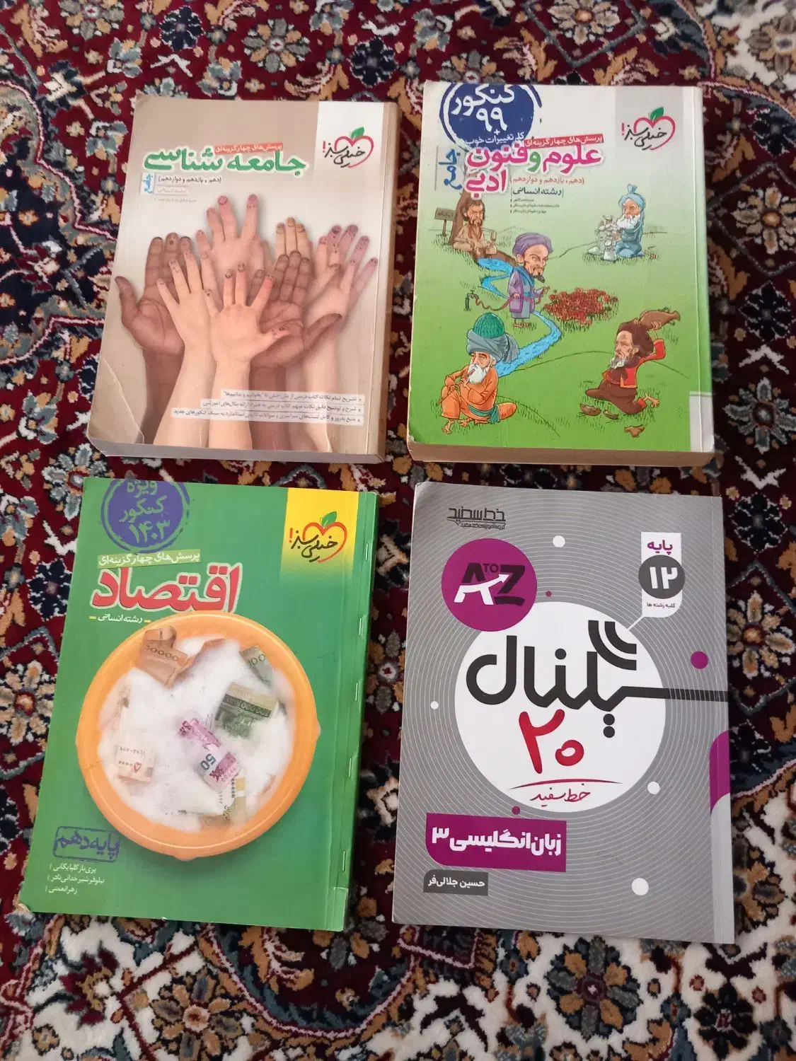 کتاب های درسی انسانی|کتاب و مجله آموزشی|نقده, |دیوار