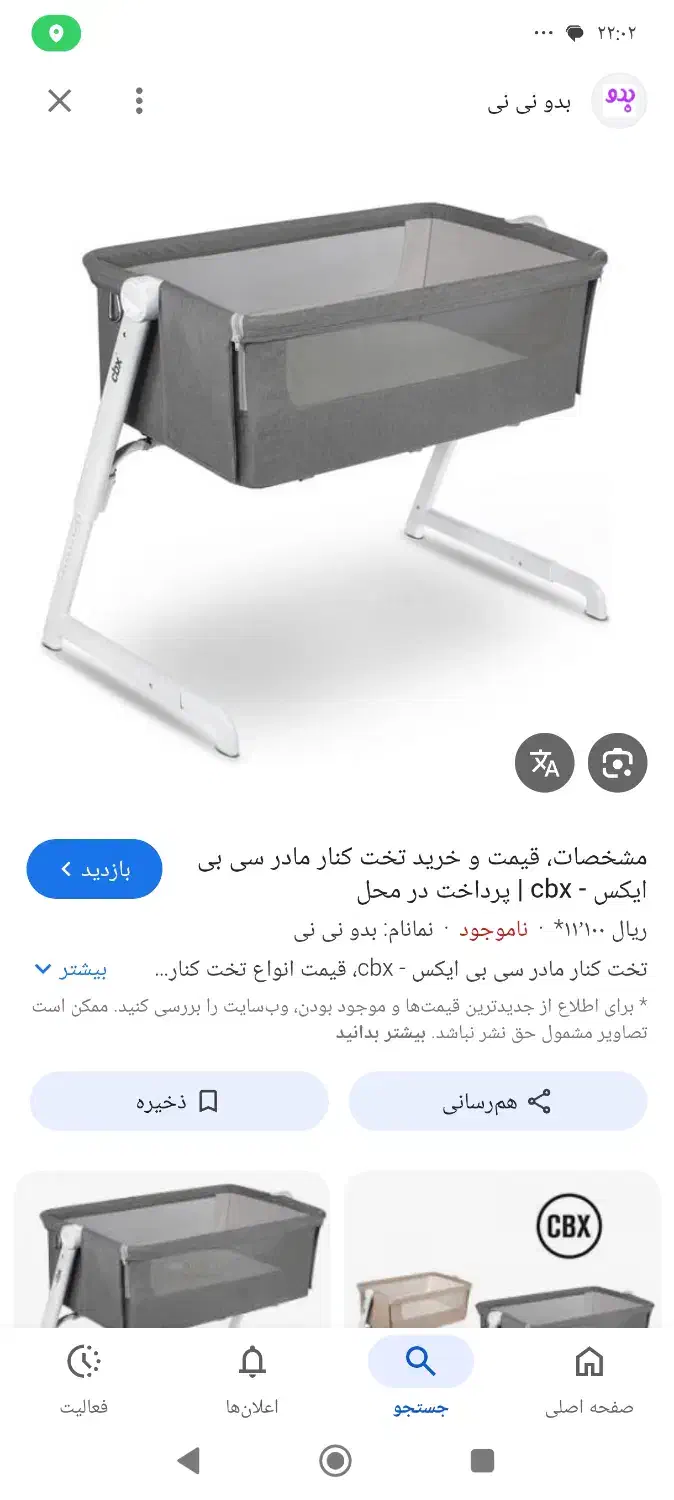 تخت کنار مادر|تخت و صندلی بچه|نی‌ریز, |دیوار