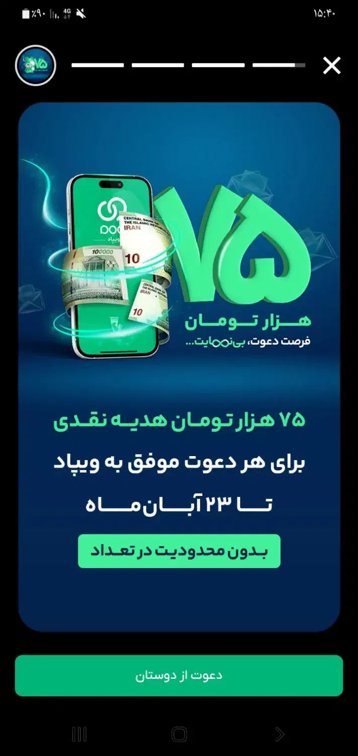 هدیه جشنواره ویپاد بانک پاسارگاد برای همه|کارت هدیه و تخفیف|دورود, |دیوار