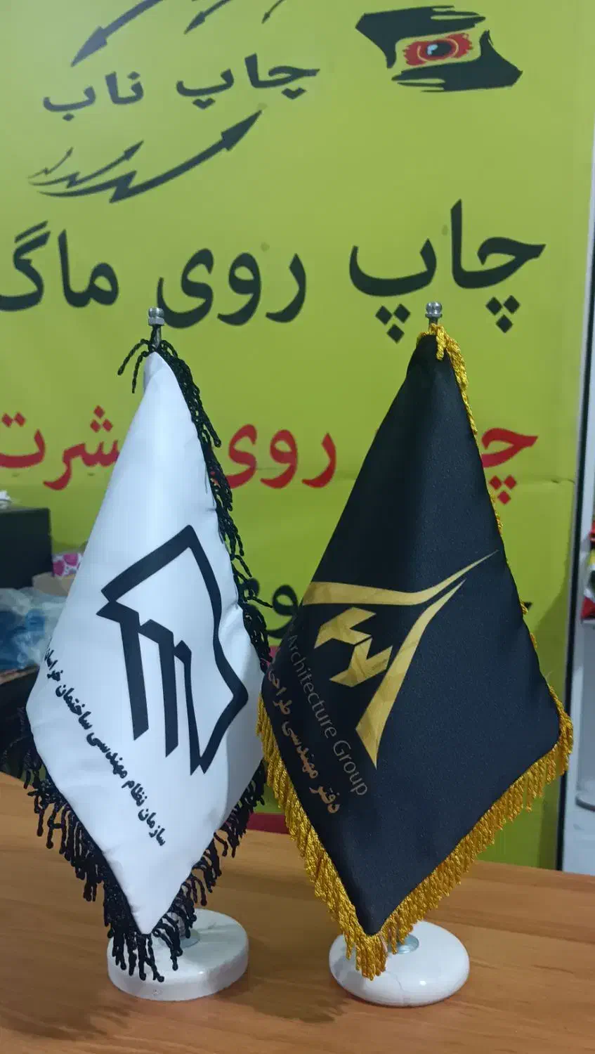 چاپ پرچم ساحلی ، پرچم ، پرچم رومیزی ،پرچم تشریفات|خدمات پیشه و مهارت|شیروان (خراسان), |دیوار